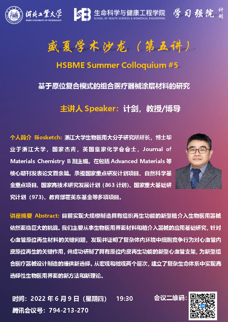 盛夏学术沙龙-计剑教授5.jpg