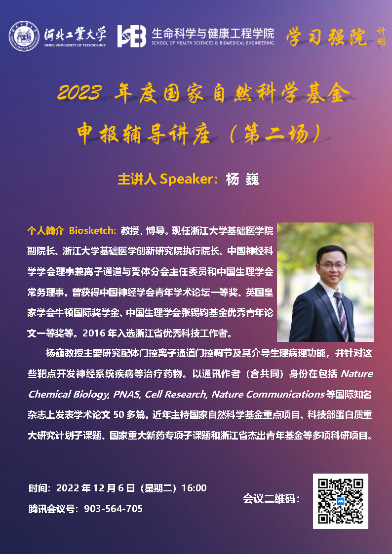 2023年度国家自然科学基金启动会暨辅导讲座(第二场).jpg